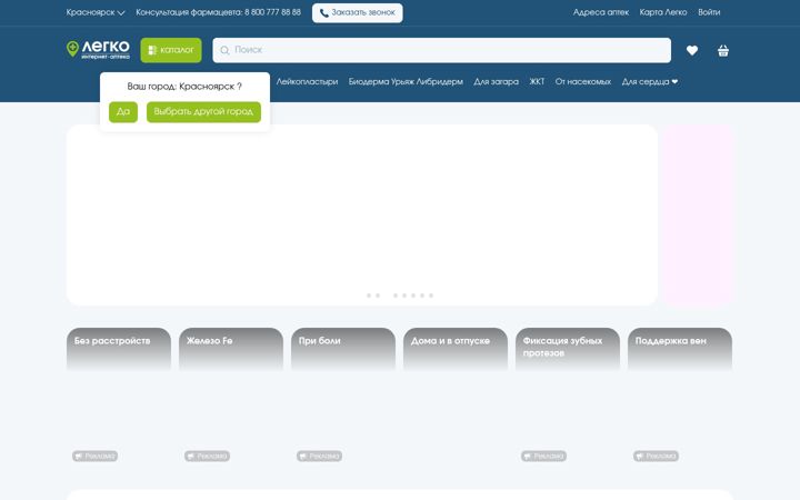 Screenshot of aptekalegko.ru