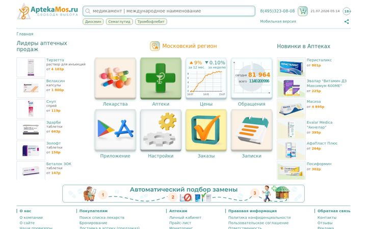 Screenshot of aptekamos.ru