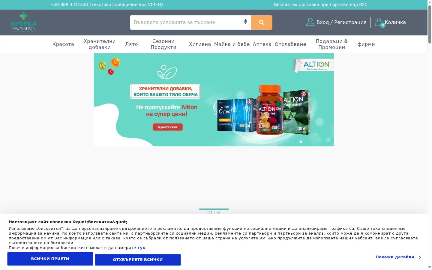 Screenshot del banner di consenso mostrato prima di qualsiasi interazione