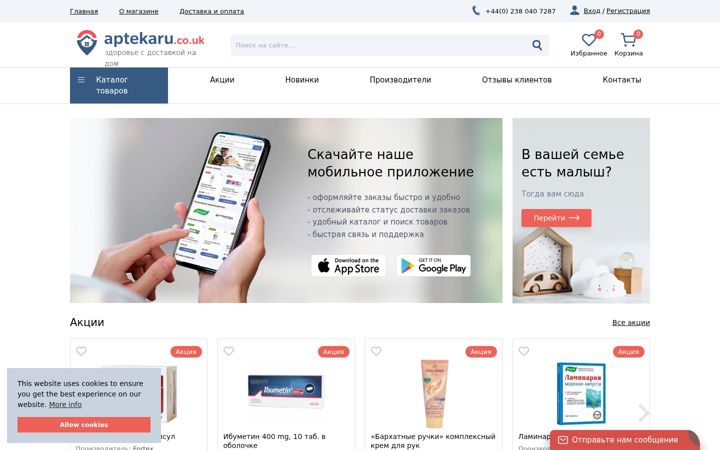 Screenshot of aptekaru.co.uk