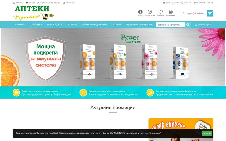 Екранна снимка на apteki-propolis.com