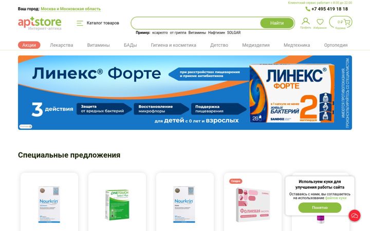 Екранна снимка на aptstore.ru