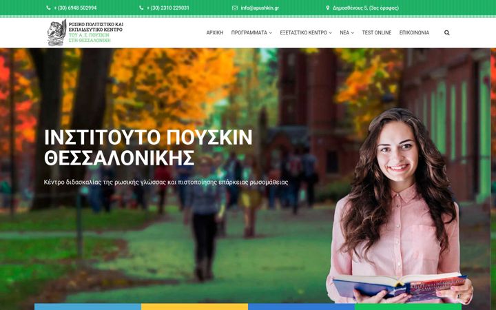 Screenshot of apushkin.gr