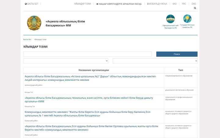 Screenshot of aqmoedu.kz