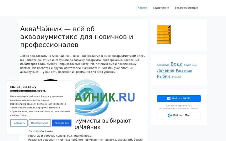 Screenshot of aquachainik.ru