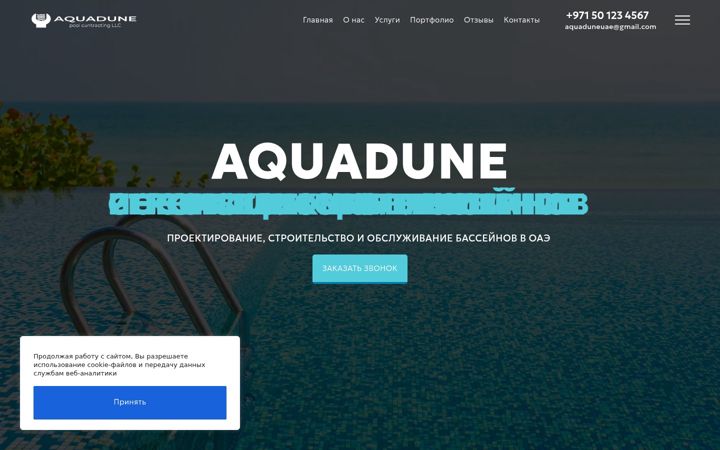 Capture d'écran de aquadune.ae