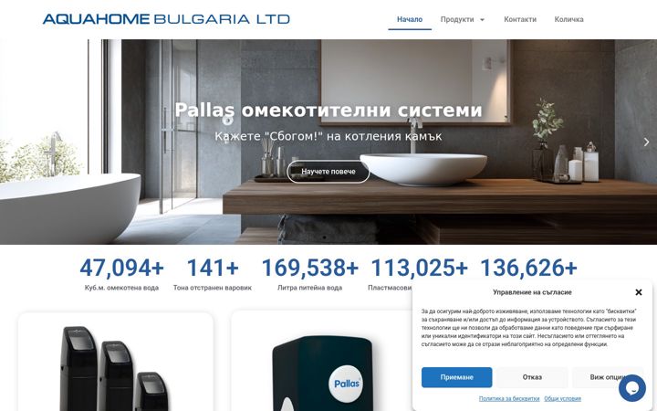 Screenshot of aquahome-bg.com