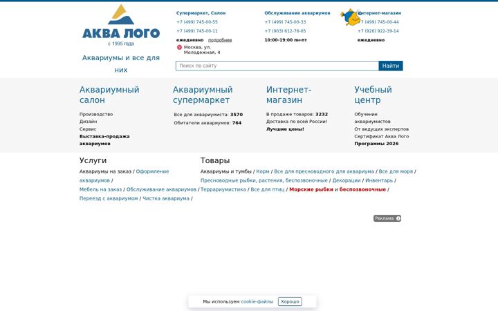 Képernyőkép: aqualogo.ru