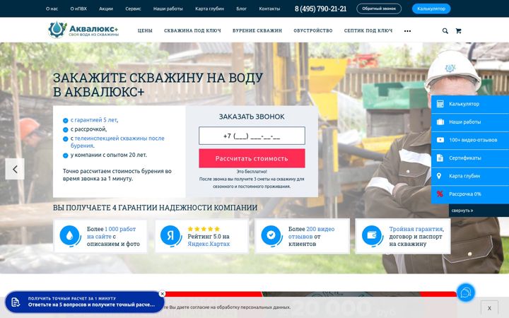 Snímek obrazovky aqualux-m.ru