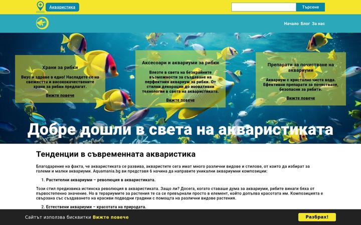 Screenshot of aquamania.bg
