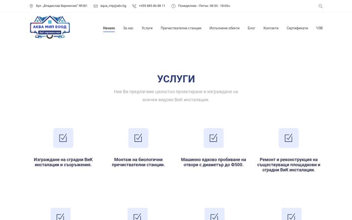Screenshot of aquamip.com