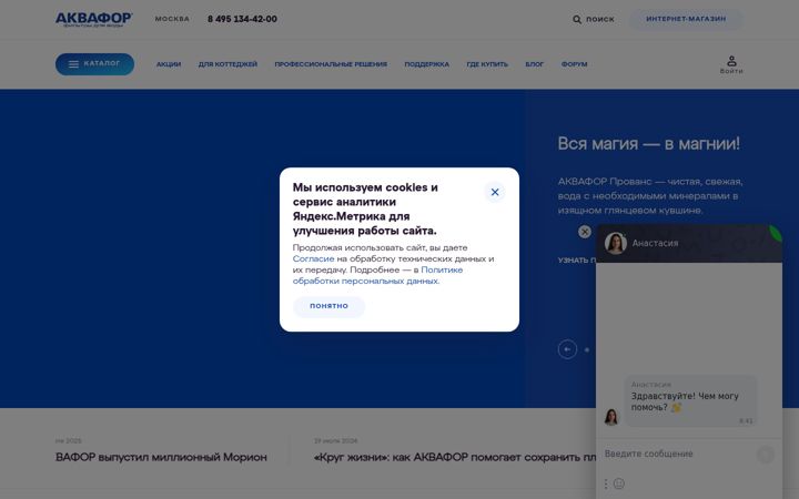 Screenshot of aquaphor.ru