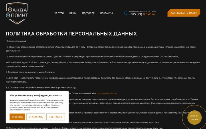 Screenshot of aquapoint.by