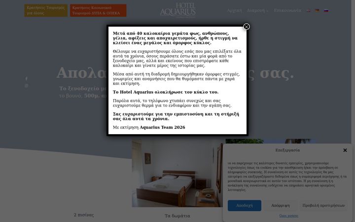 Zrzut ekranu aquariushotel.gr
