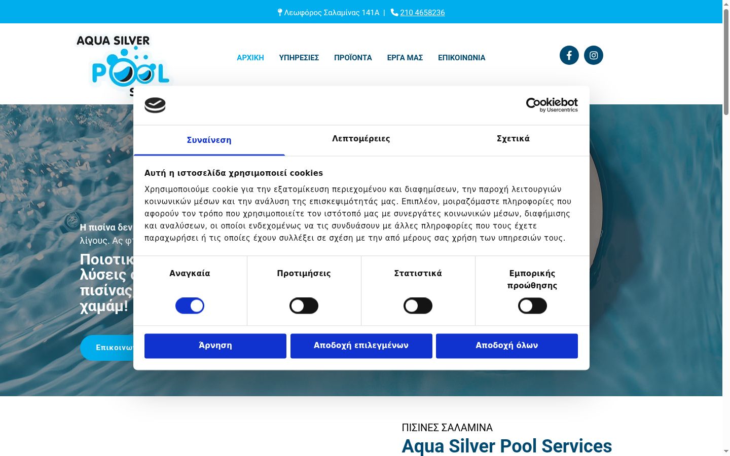 Screenshot of the consent banner shown before any interaction