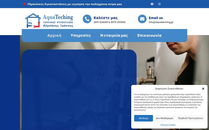 Kuvakaappaus sivustosta aquateching.gr