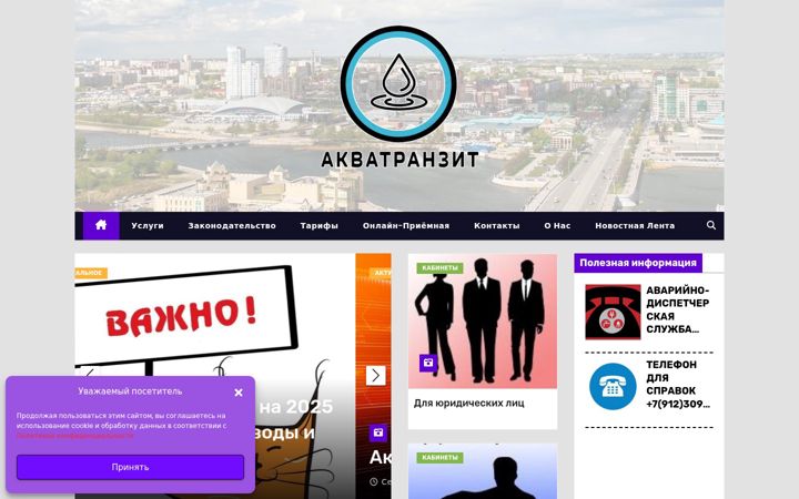 Screenshot of aquatranzit74.ru