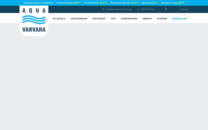 Screenshot του aquavarvara.com