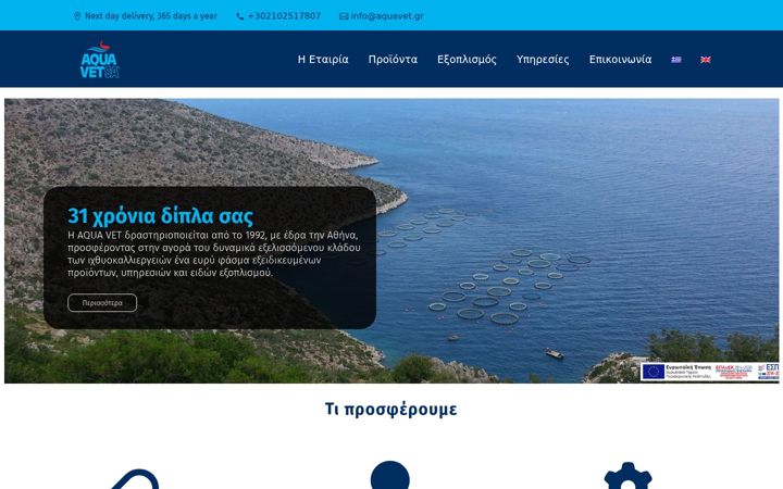 Screenshot of aquavet.gr