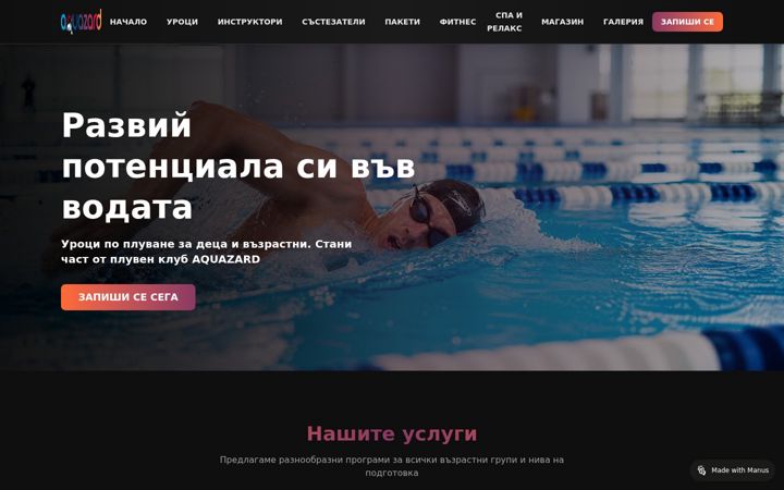 Screenshot of aquazard.bg