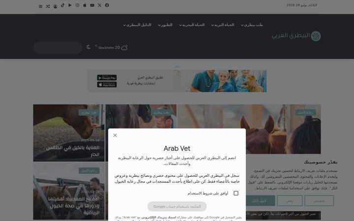 Screenshot of arab.vet