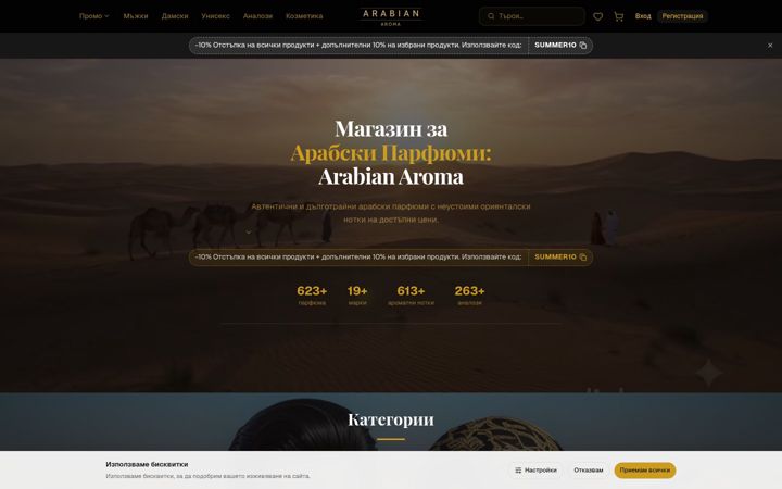 Screenshot of arabianaroma.bg