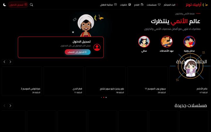 Screenshot of arabic-toons.com