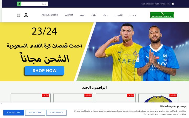 Screenshot of arabicfootballkit.com