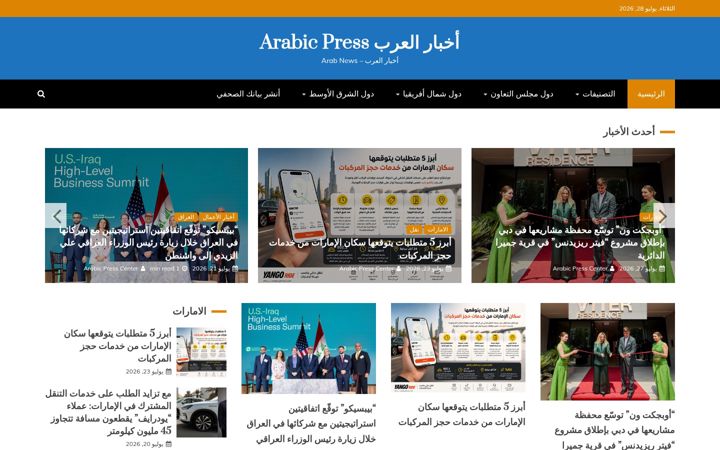 Screenshot of arabicpresscenter.com