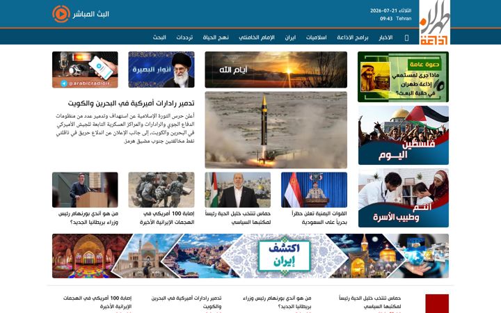 Screenshot of arabicradio.net