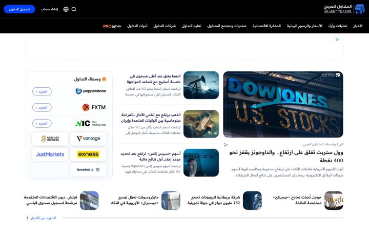 Screenshot of arabictrader.com