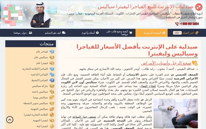 Screenshot of arabvirilityhealth.com