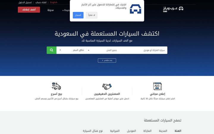 Екранна снимка на arabwheels.sa