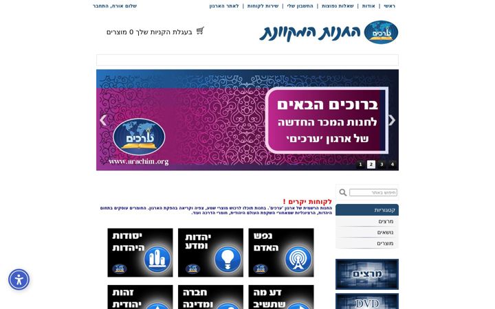 Screenshot of arachimshop.co.il