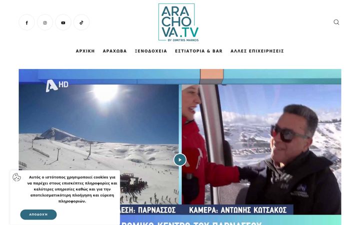Screenshot of arachova.tv