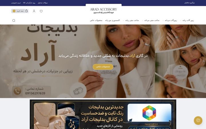 Screenshot of aradjewelry.ir