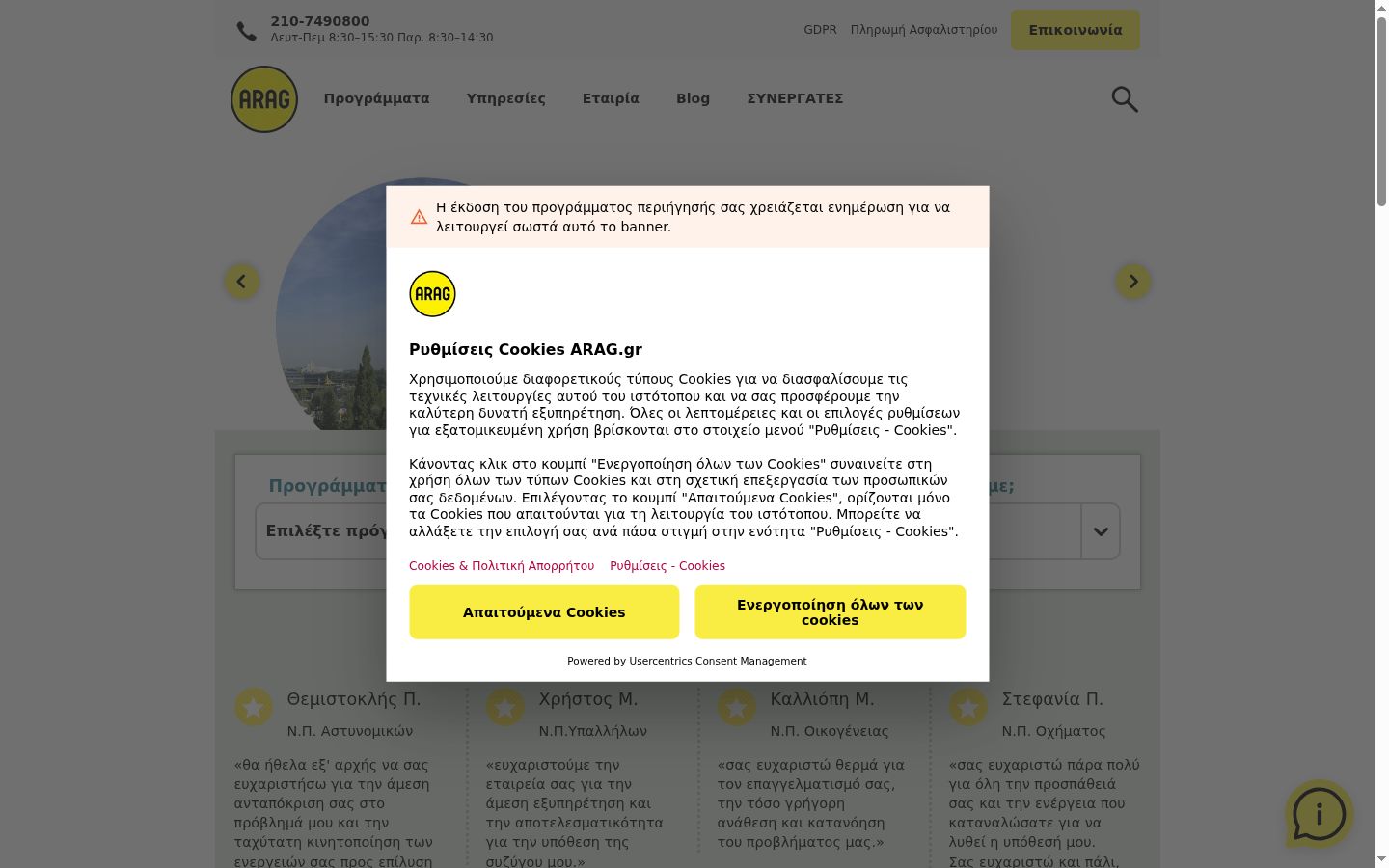 Screenshot of the consent banner shown before any interaction