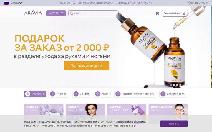 Screenshot of aravia.ru