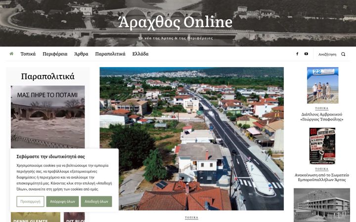 Screenshot ta' araxthos.gr