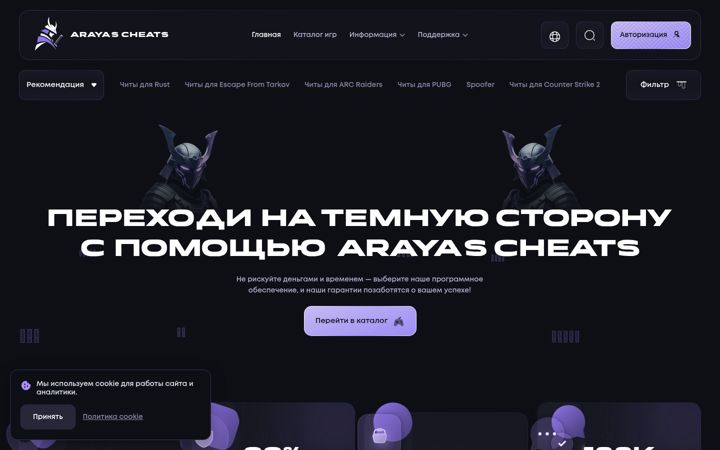 Screenshot of arayas-cheats.com