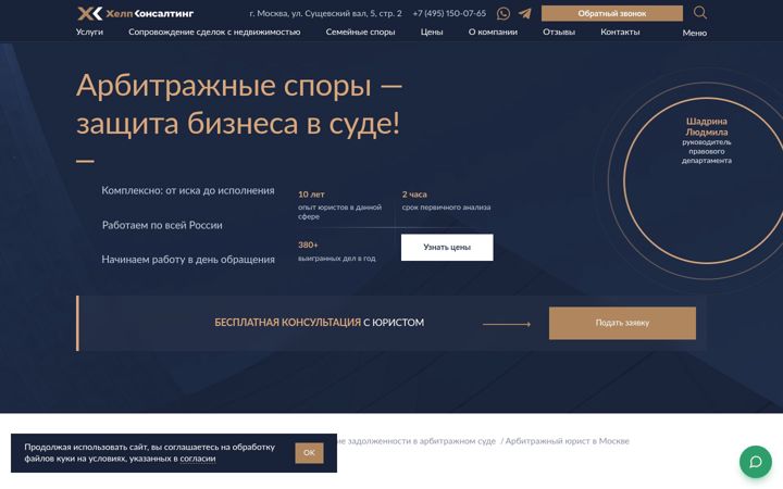 Screenshot of arbitrazhnyy-yurist.ru