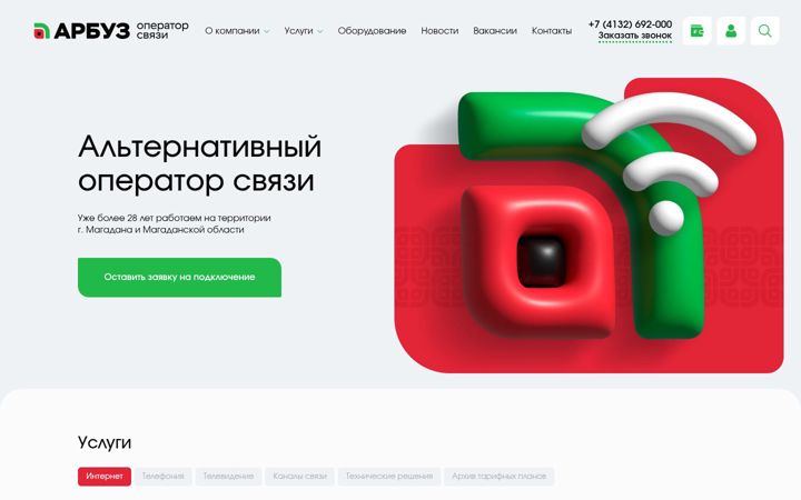 Capture d'écran de arbuz.ru