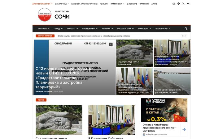 Screenshot of arch-sochi.ru