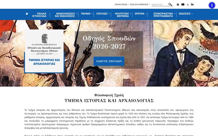 Screenshot stránky arch.uoa.gr