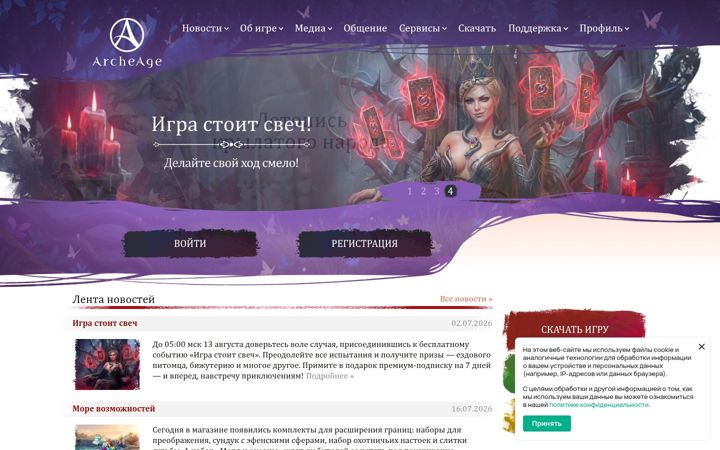 Skärmbild av archeage.ru