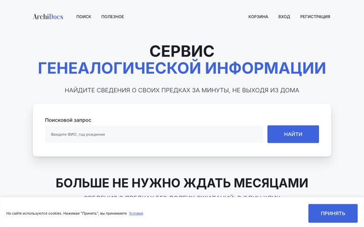 Screenshot of archidocs.ru