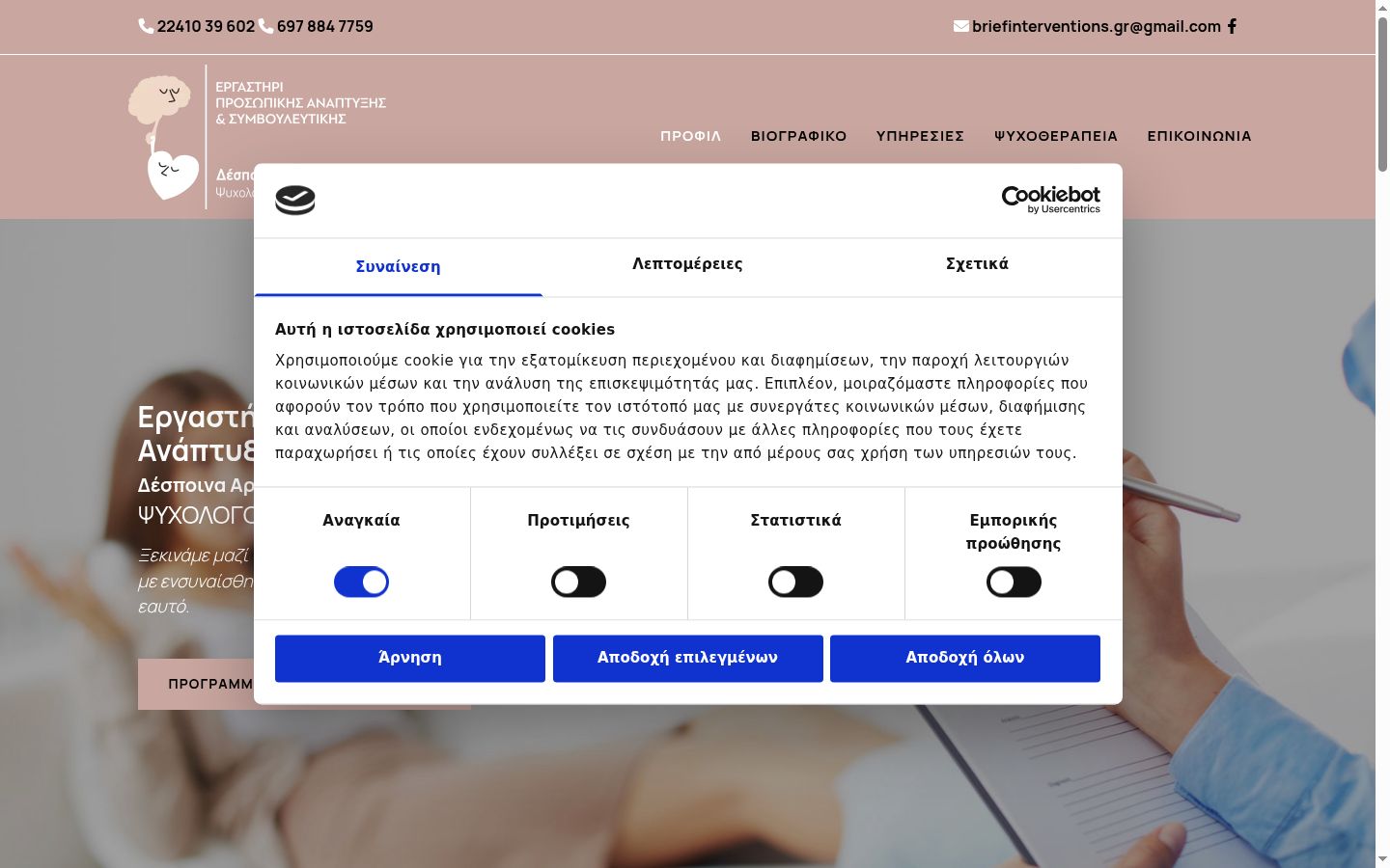Snimka zaslona bannera za privolu prikazanog prije bilo kakve interakcije