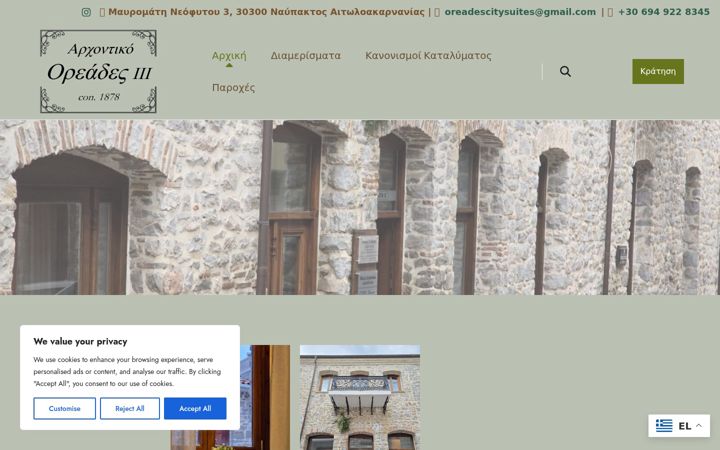 Screenshot of archontiko-oreades.gr
