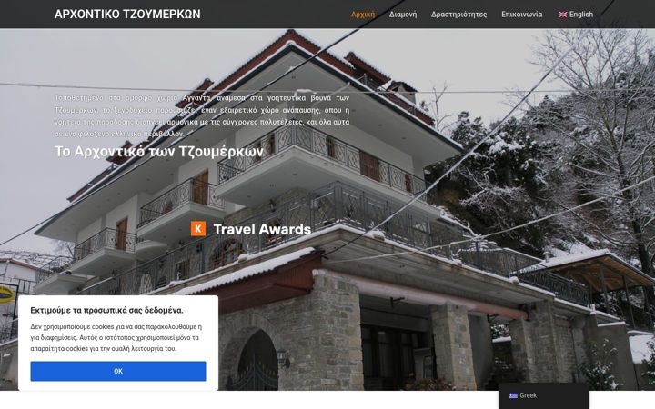 Posnetek zaslona archontikotzoumerkon.gr