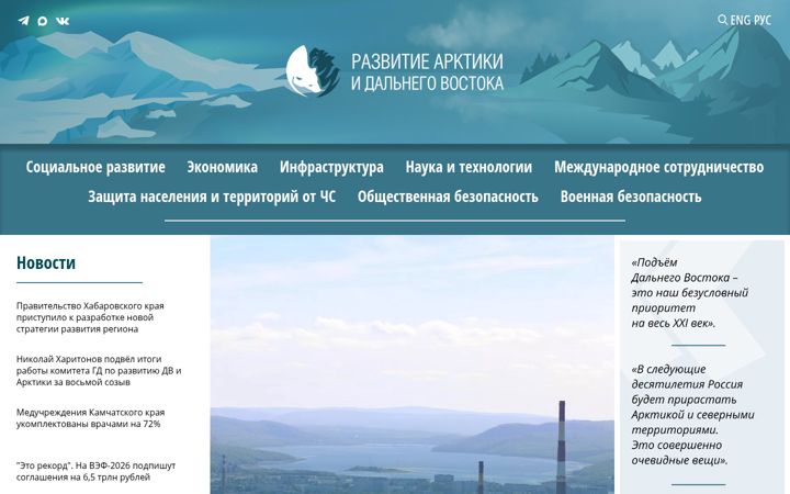 Screenshot of arctic.ru